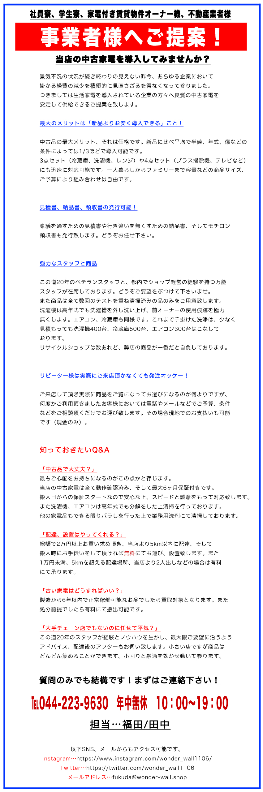 事業者様へご提案